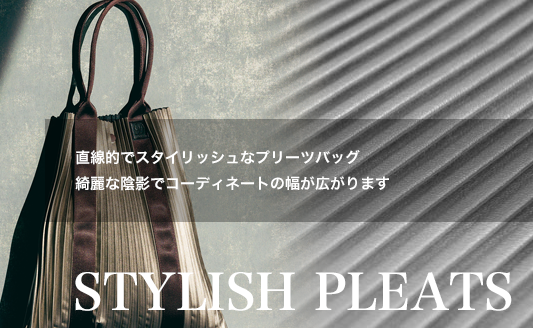 Stylish Pleats 直線的でスタイリッシュなプリーツバッグ、綺麗な陰影でコーディネートの幅が広がります。Linear, stylish pleated bag, beautifully shaded for a wide range of coordinated looks.